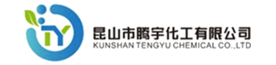 昆山腾宇化工有限公司